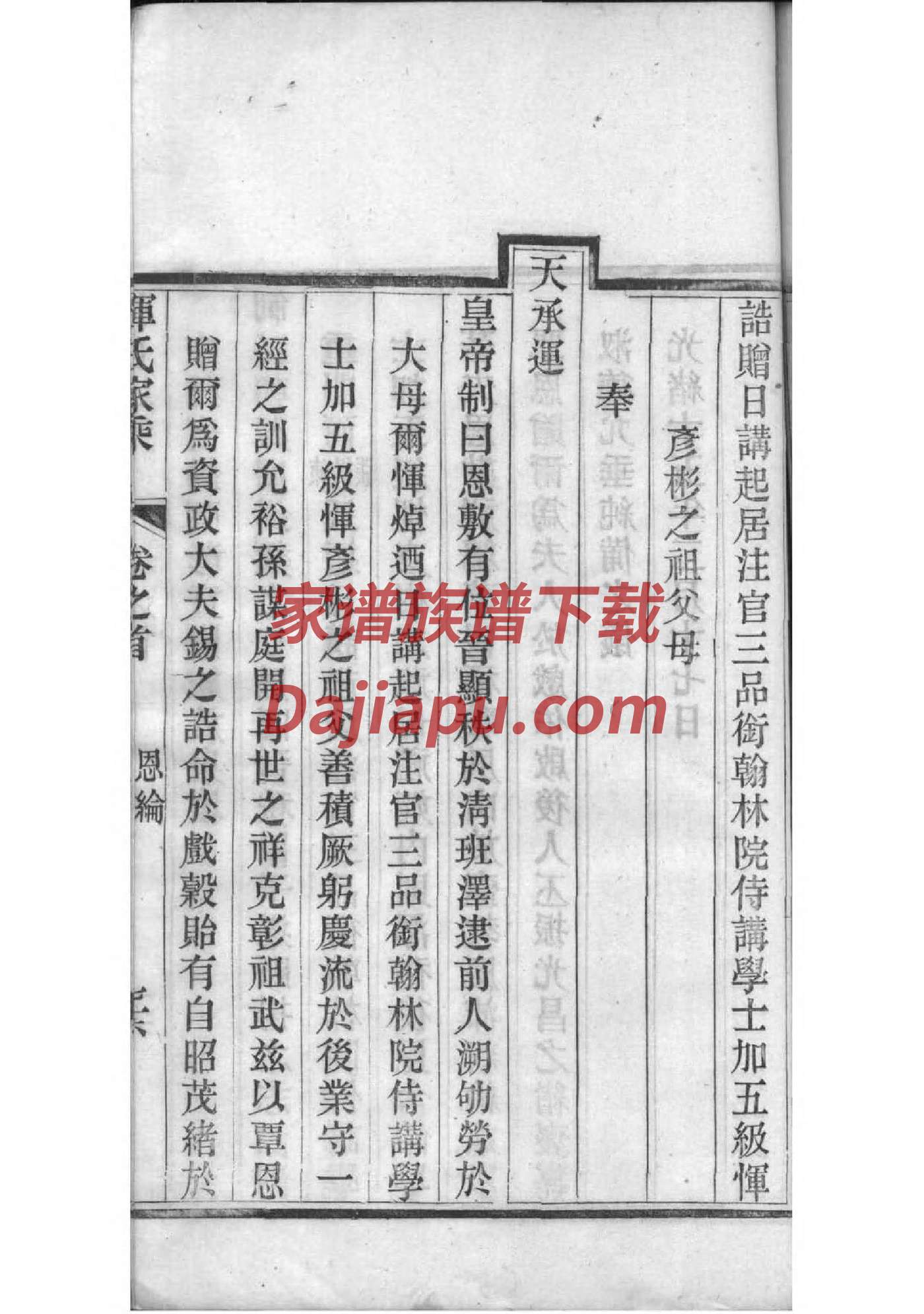 陈氏家谱思字辈