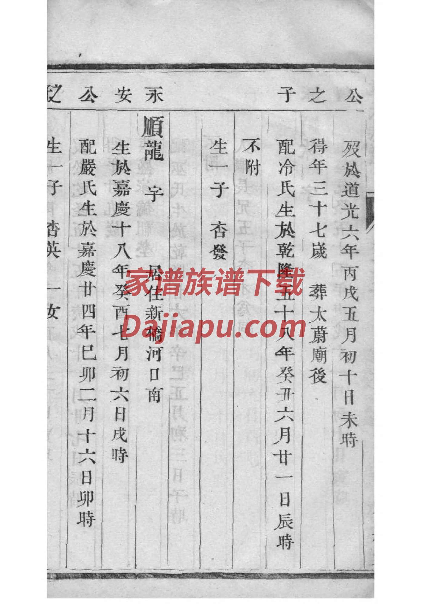 四川广安朱氏家谱