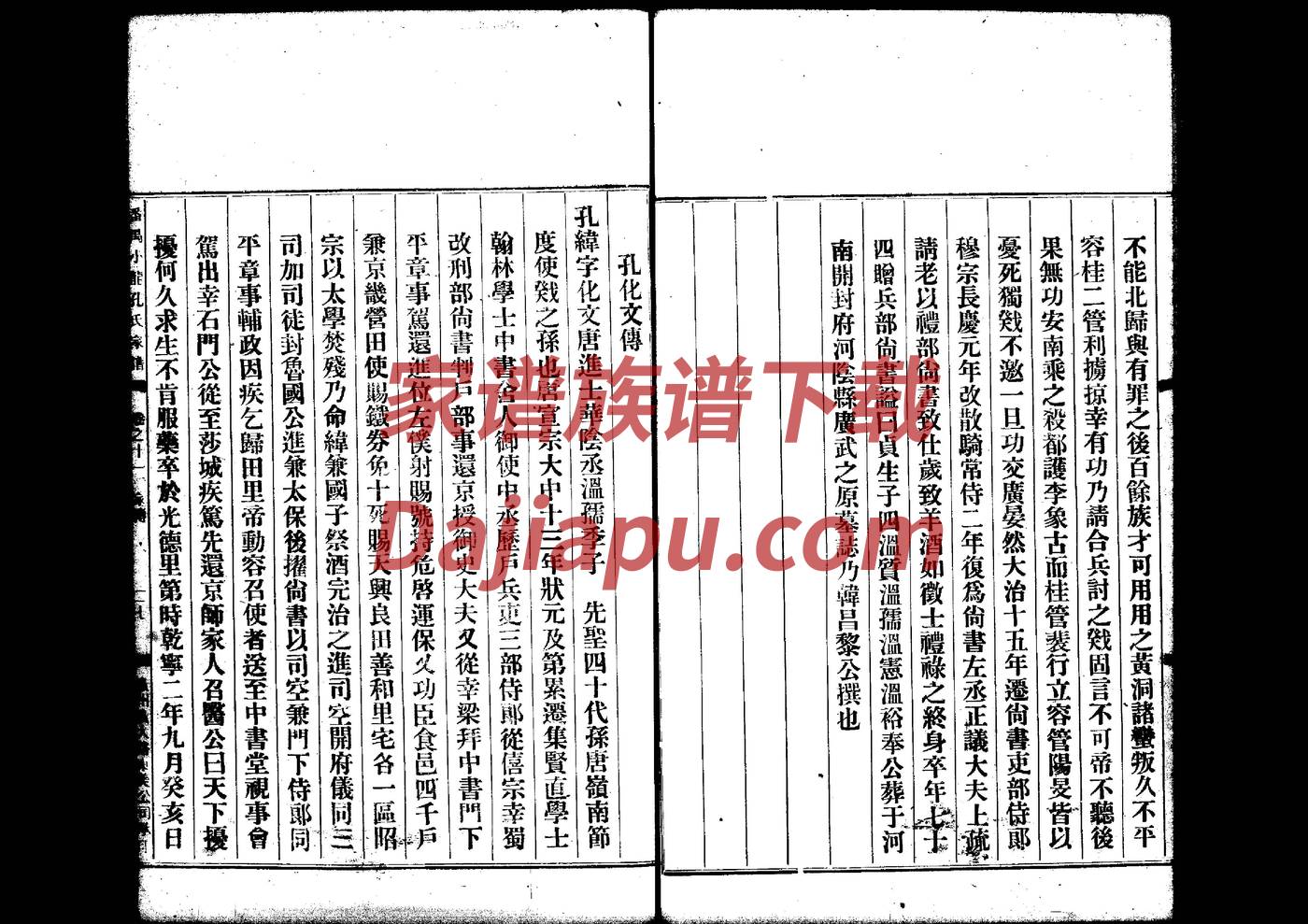 余世家族家谱 余世家族家谱