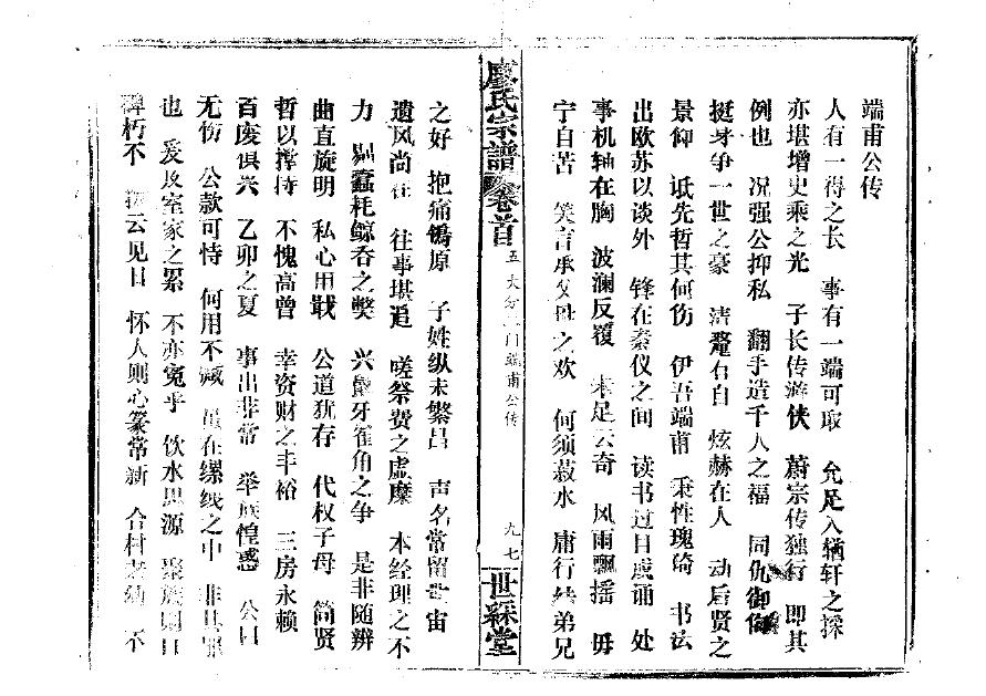 木氏土司家谱