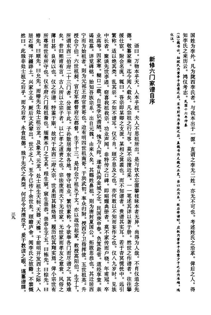 褚氏家谱吉林