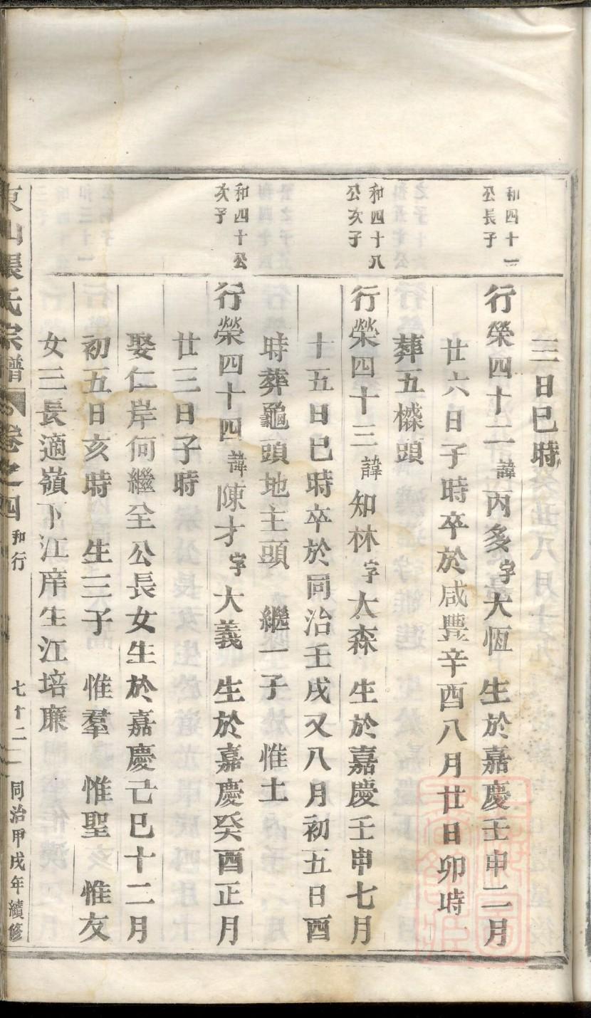 湖南郴州黄氏族谱字辈