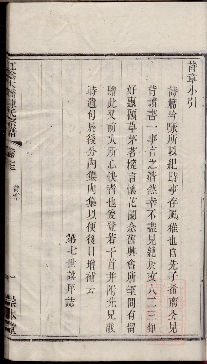 浙江苍南龙港龚氏家谱