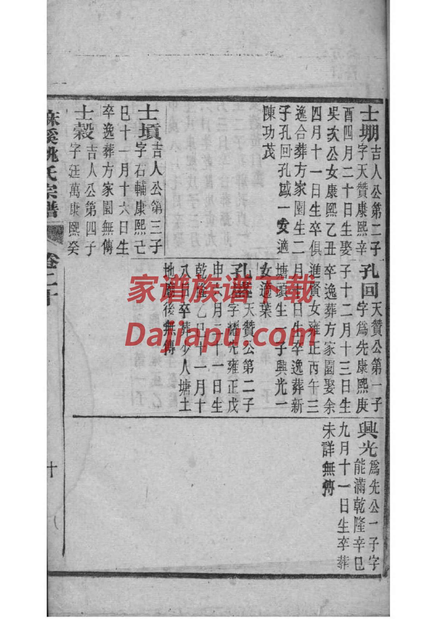 虎氏族谱字辈大全