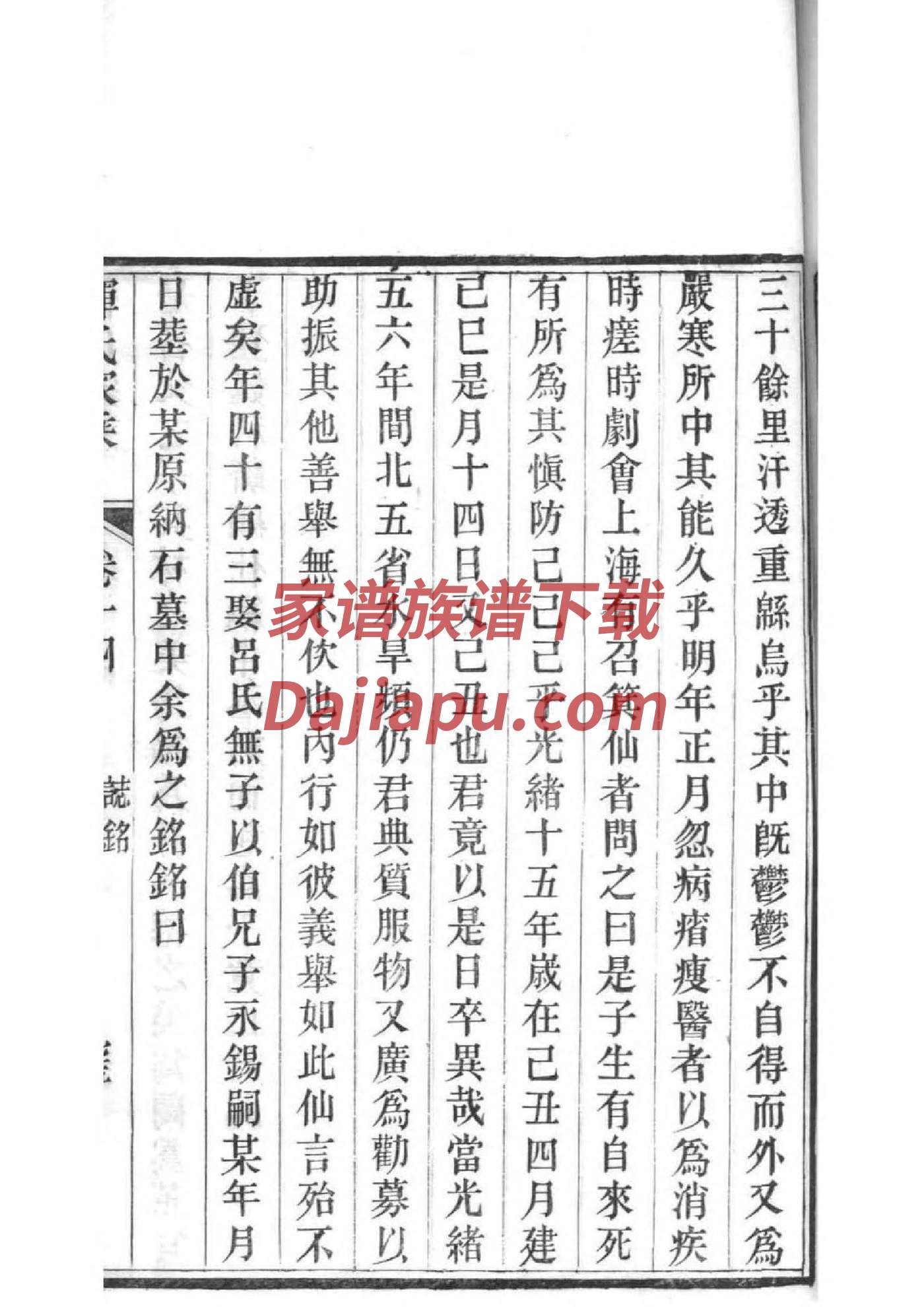 厉氏家谱所有字辈查询
