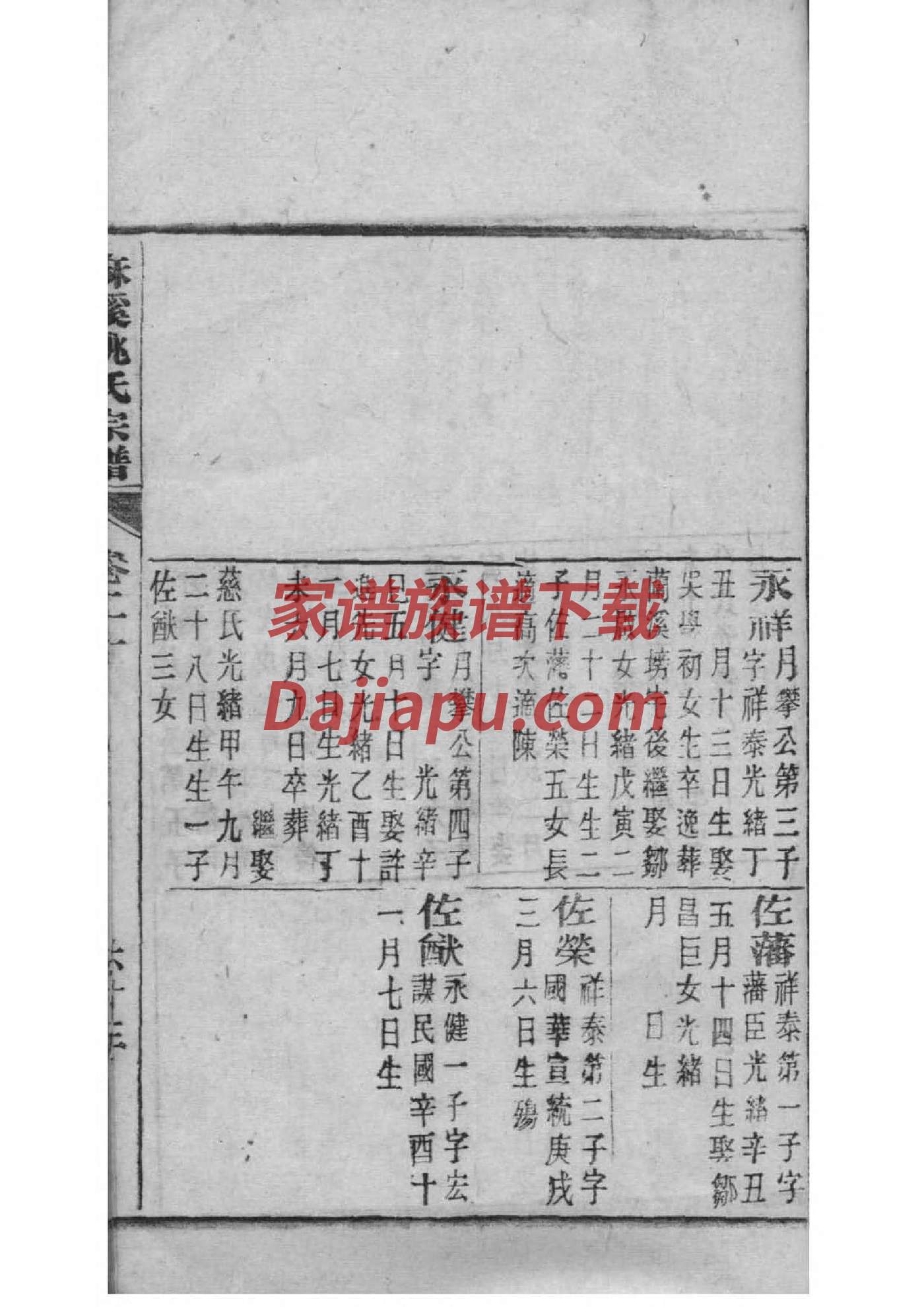 邓姓族谱字辈排行