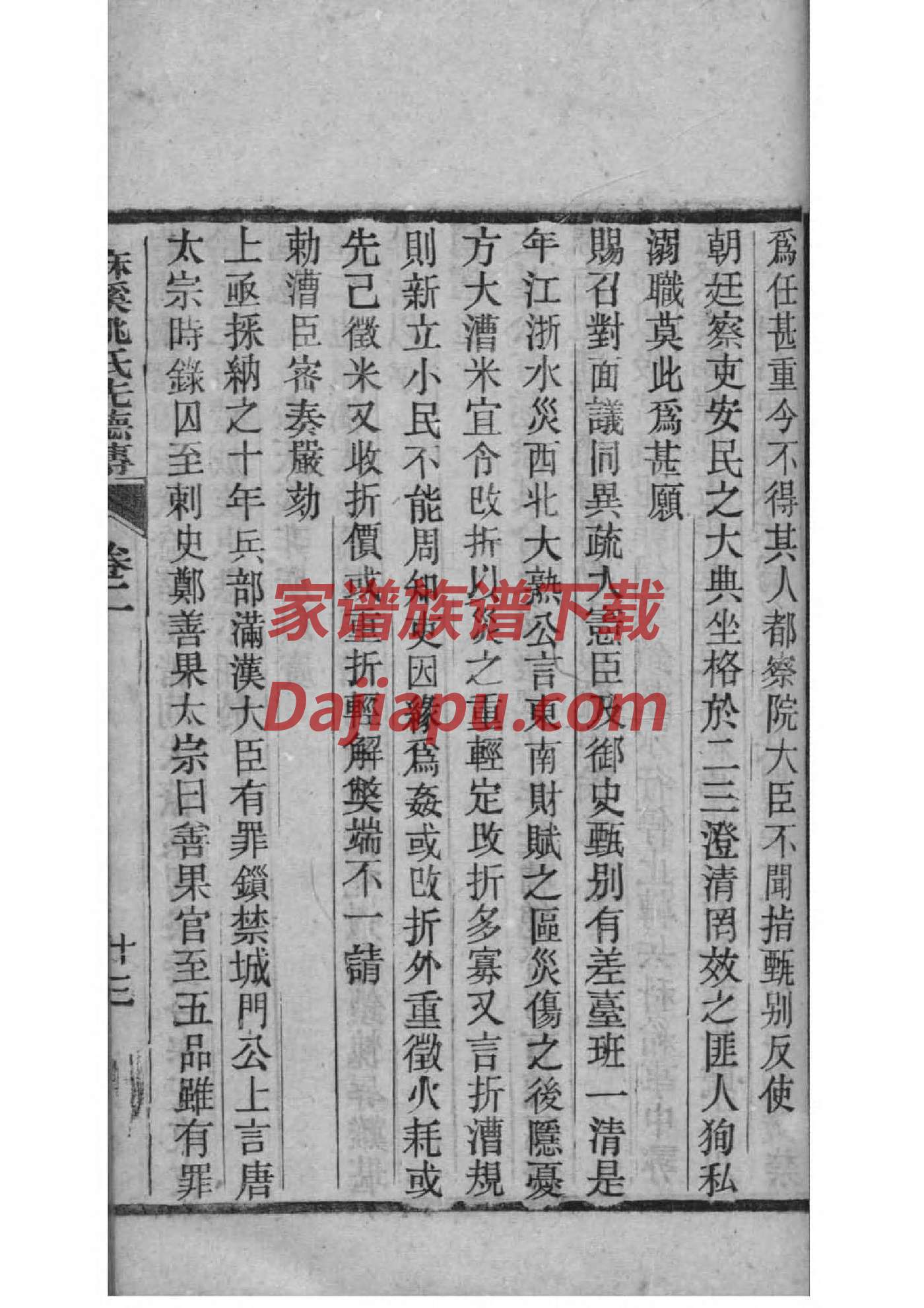 霍姓族谱字辈排行