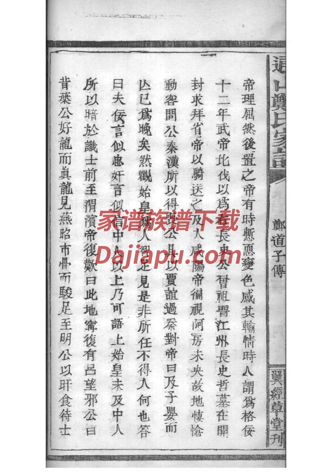 山东登州府苏氏家谱