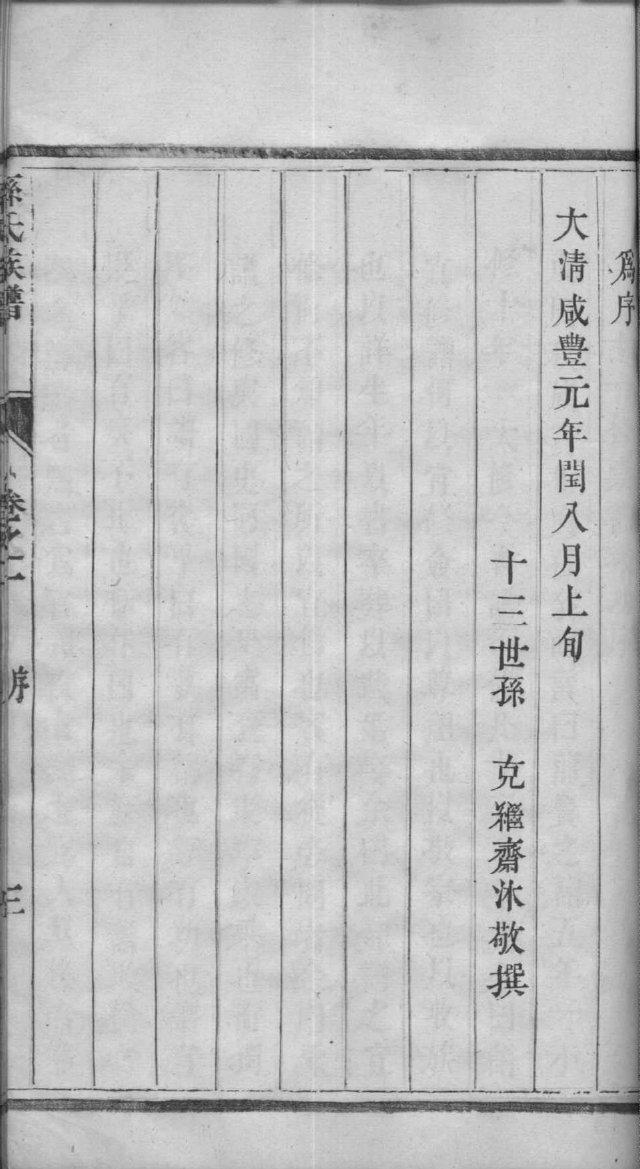 宇文姓免费查自己家谱