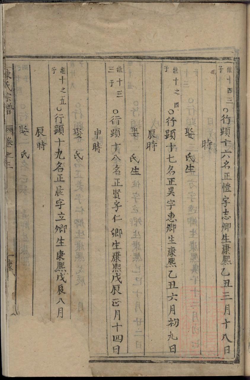 辽宁省辽中县王氏家谱