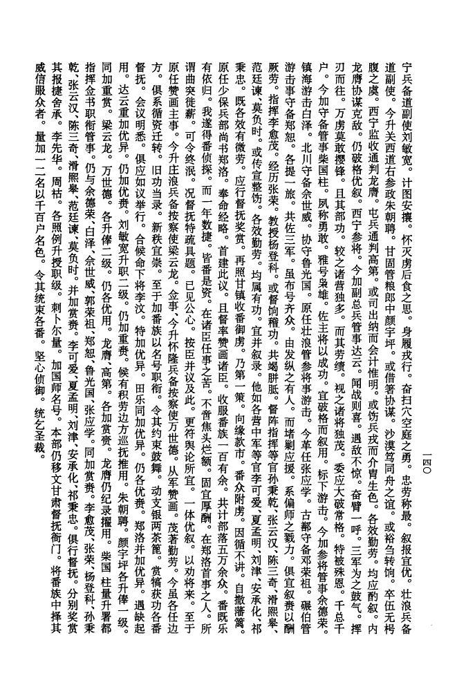 廖氏族谱