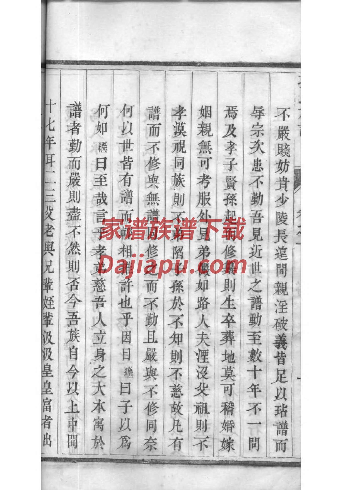 王渔洋家谱