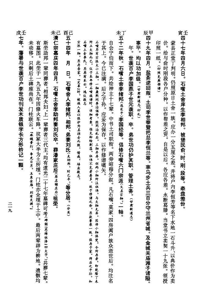 查氏家谱