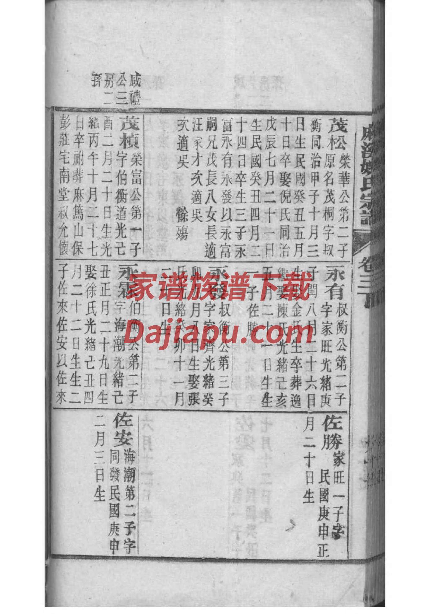 吴氏祖先是谁
