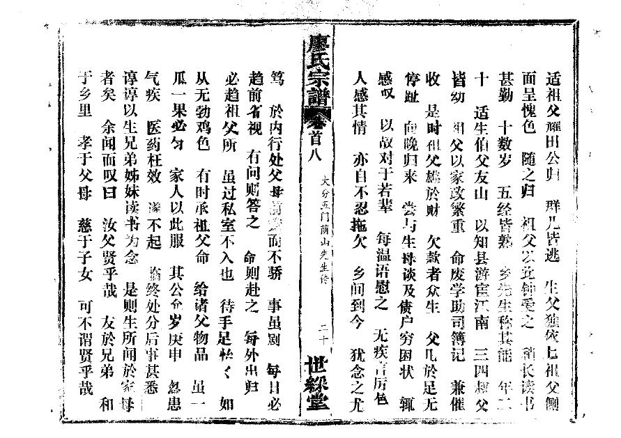 郝氏族谱字辈排名