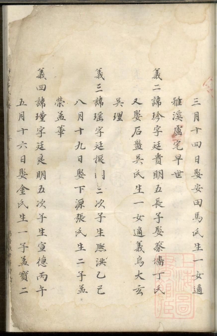 三槐堂海州王氏家谱