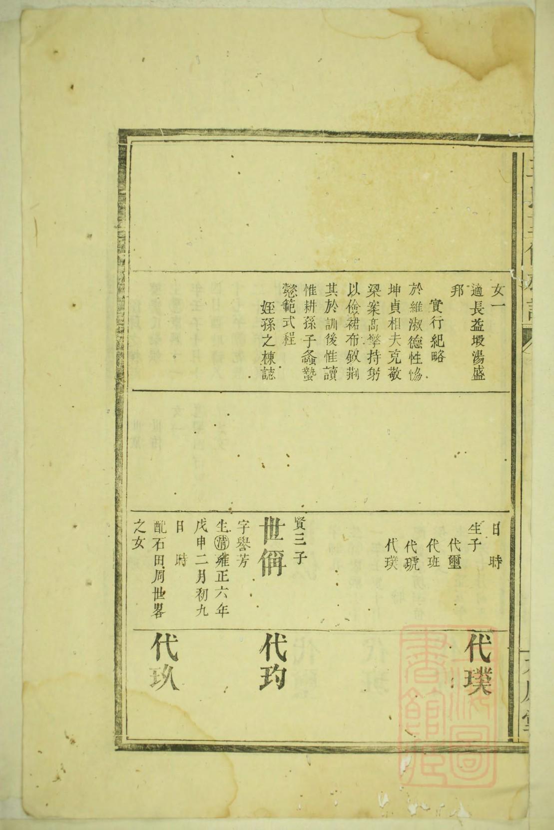山东齐氏家谱字辈大全