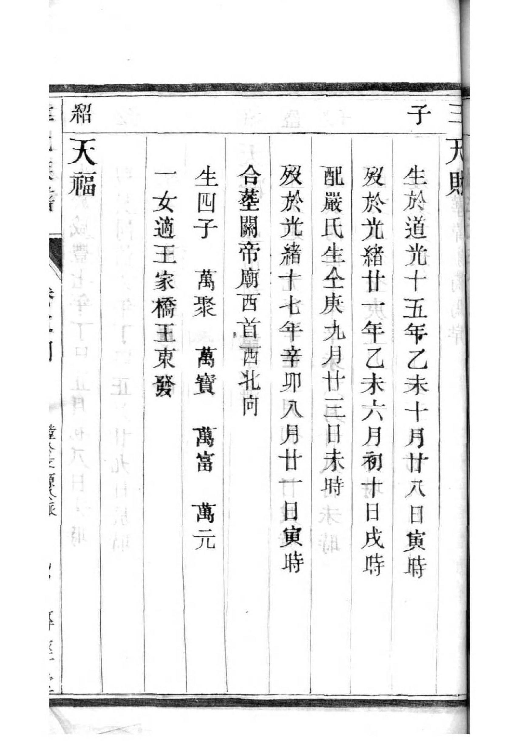 姓蔡家谱