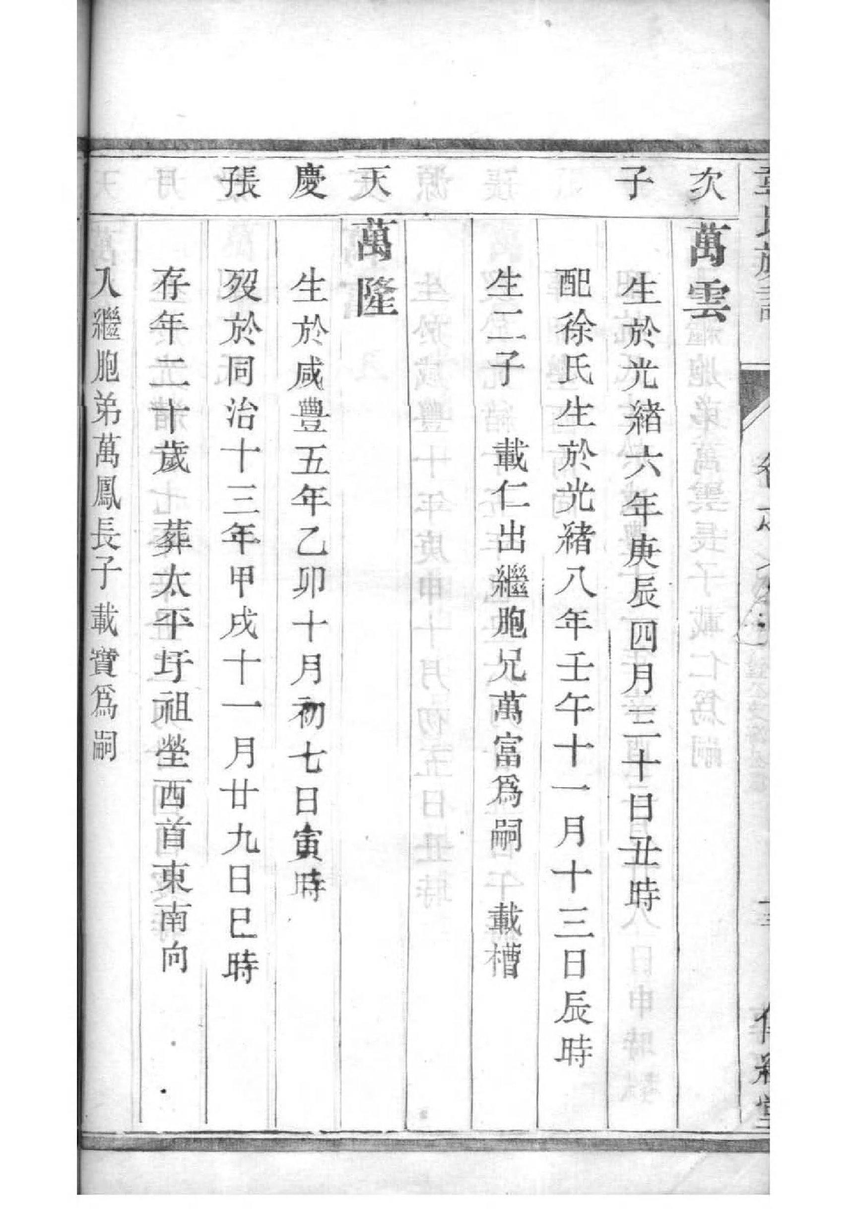 贵姓族谱字辈大全