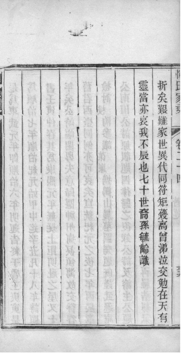 张九龄族谱