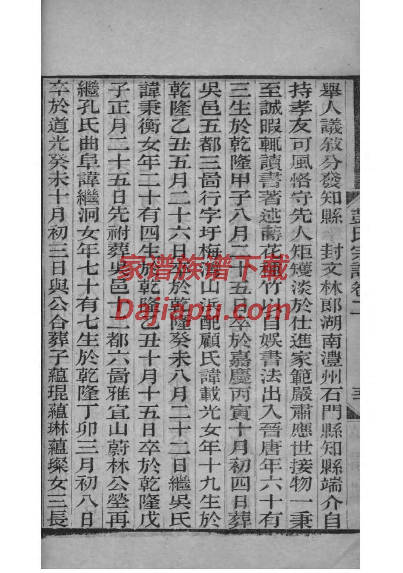 山西洪洞大槐树杨家谱
