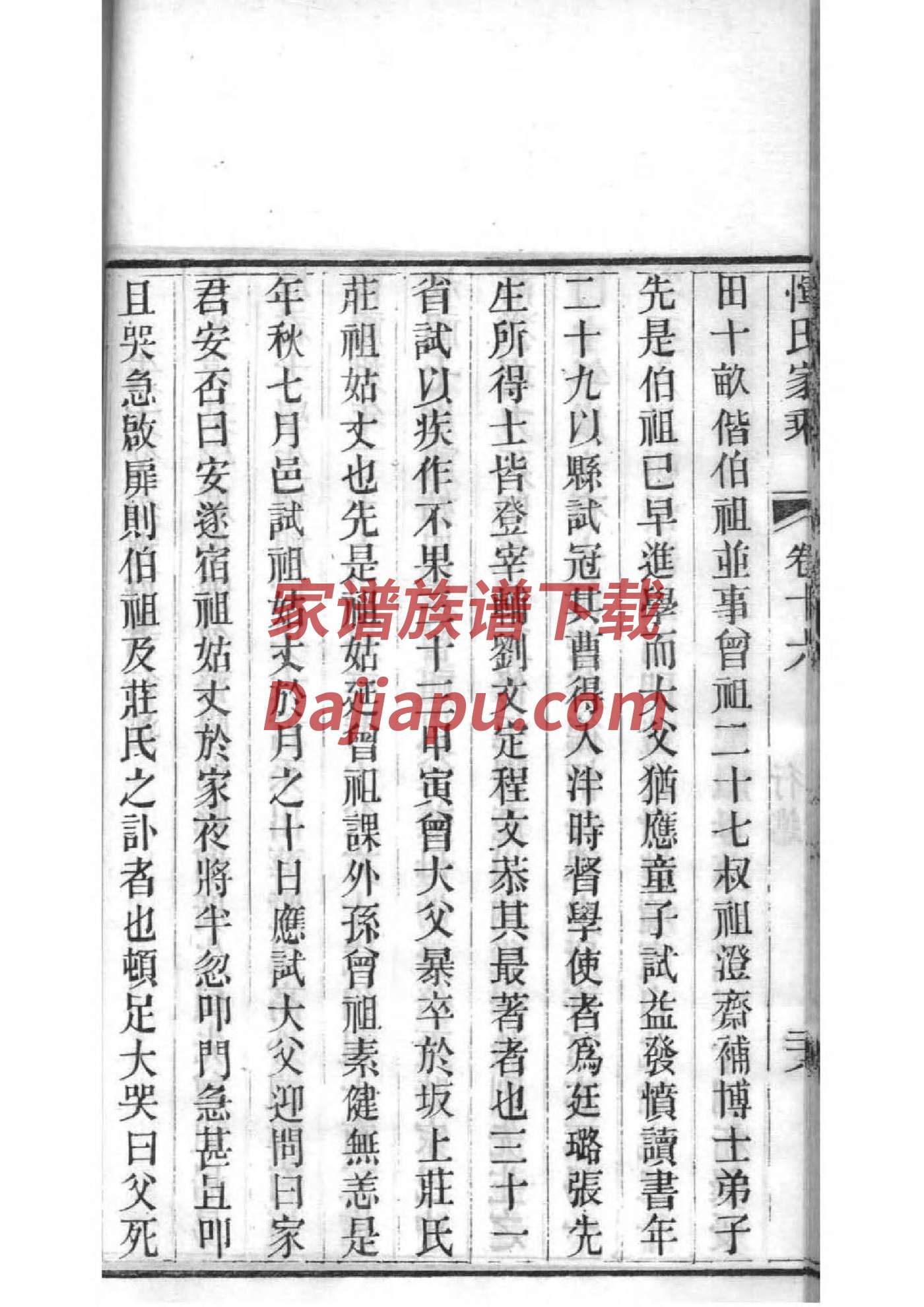 族谱印刷哪个最便宜