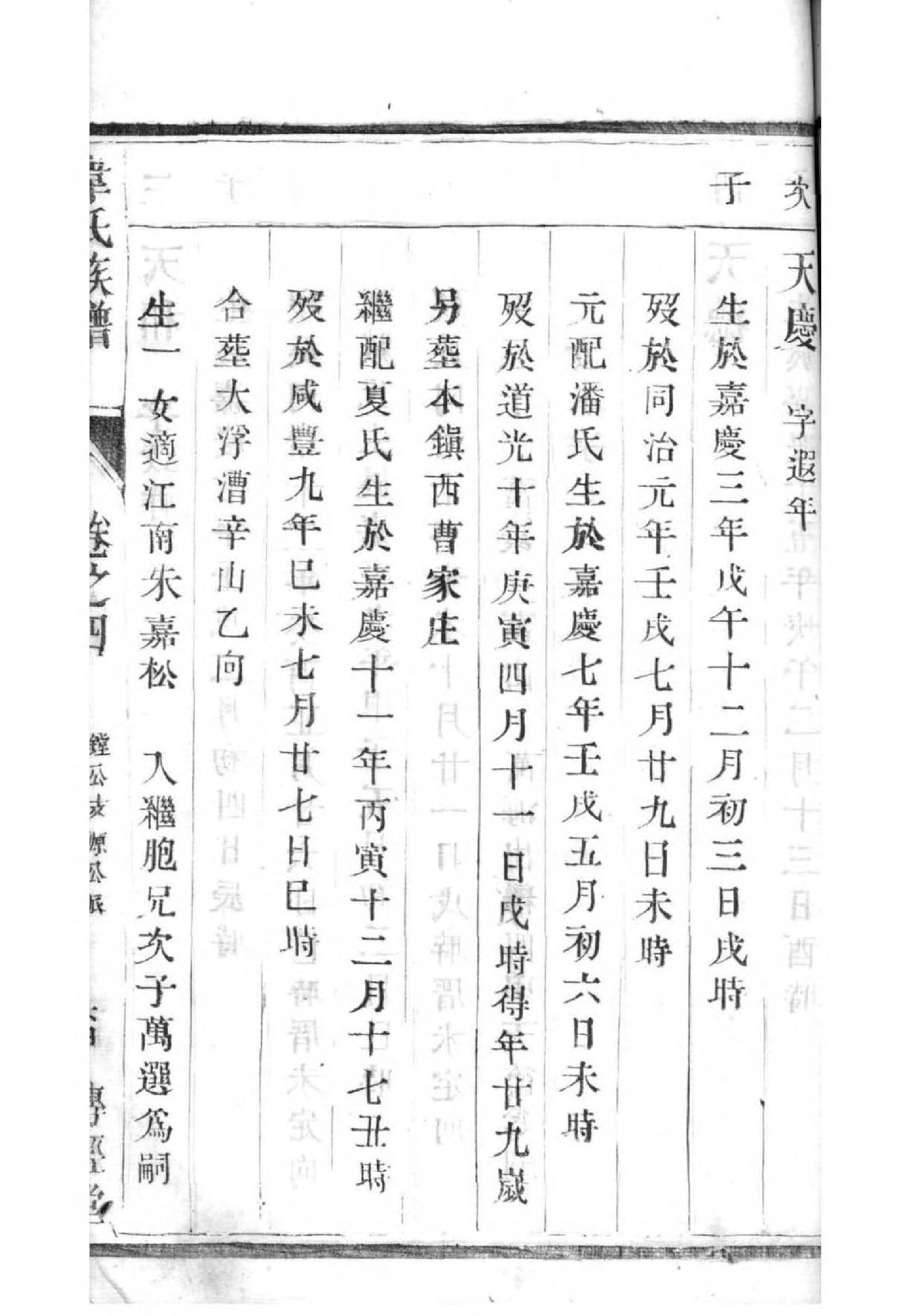 李家家谱连字