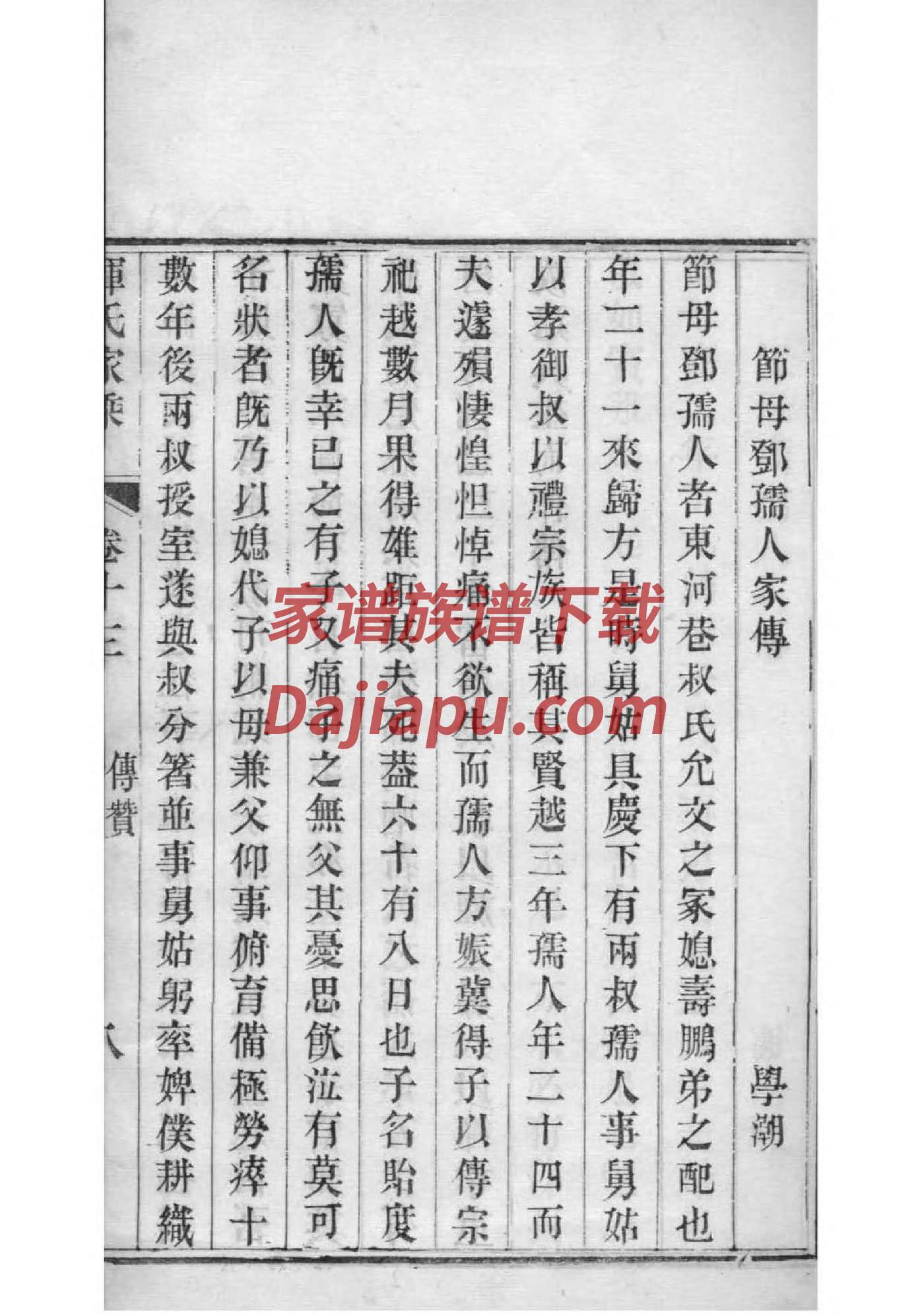 穆氏字辈介绍