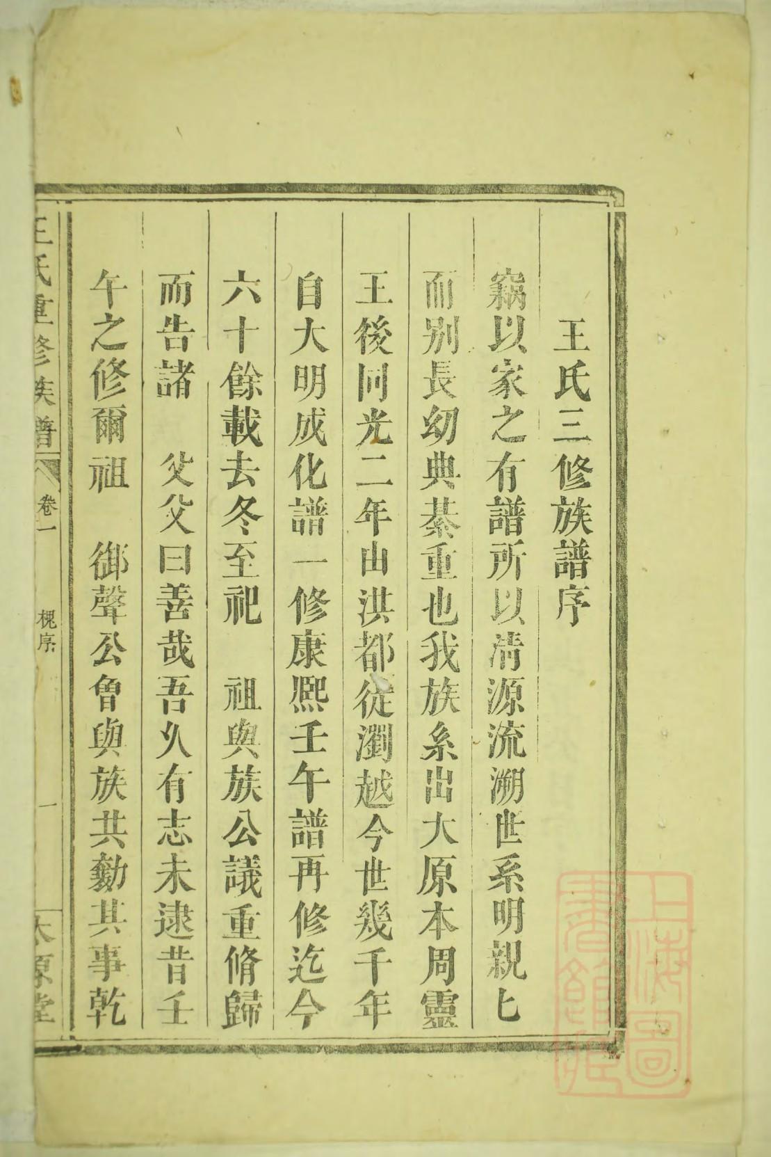 河北河间董氏家谱大全
