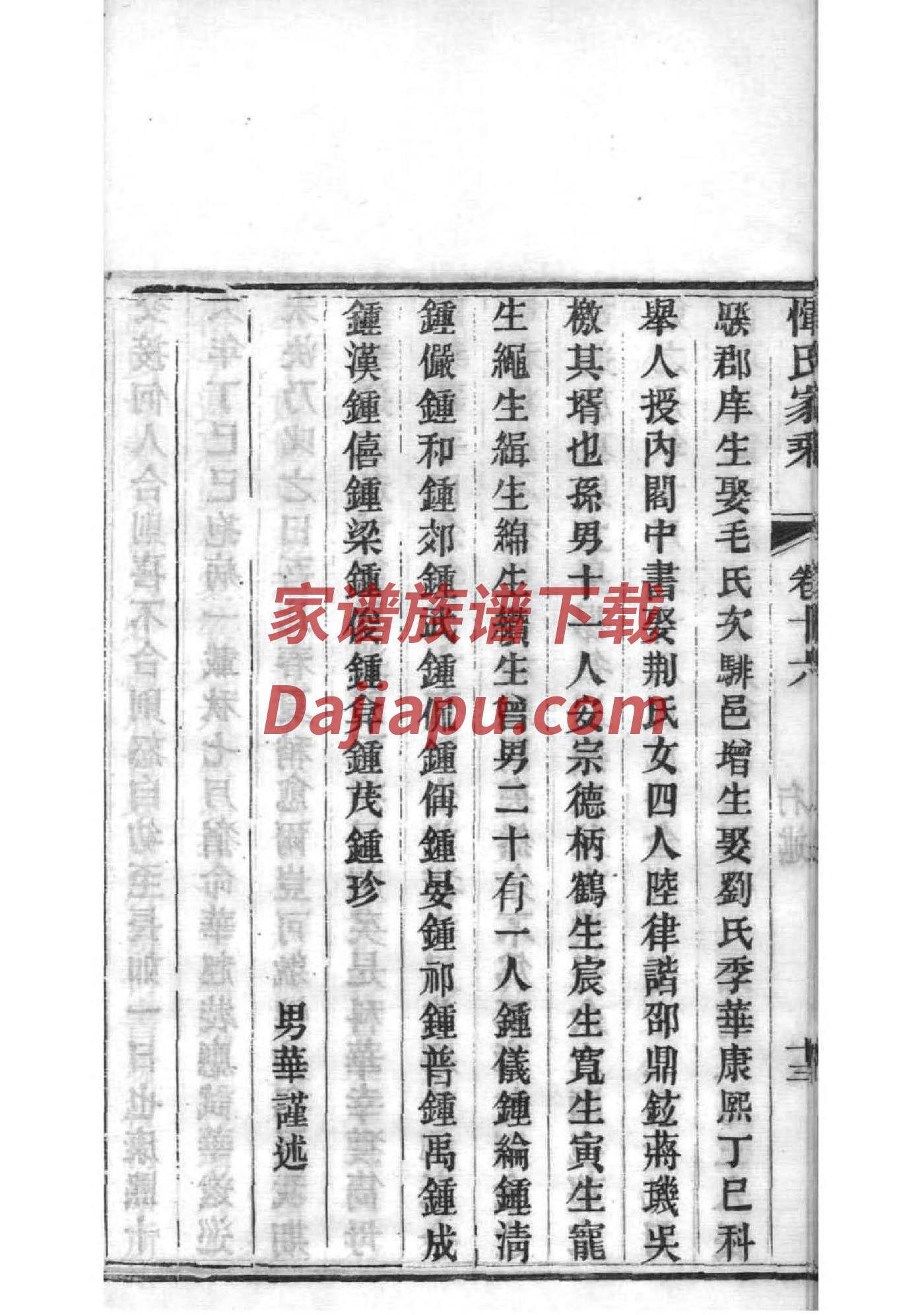施姓家谱字辈表