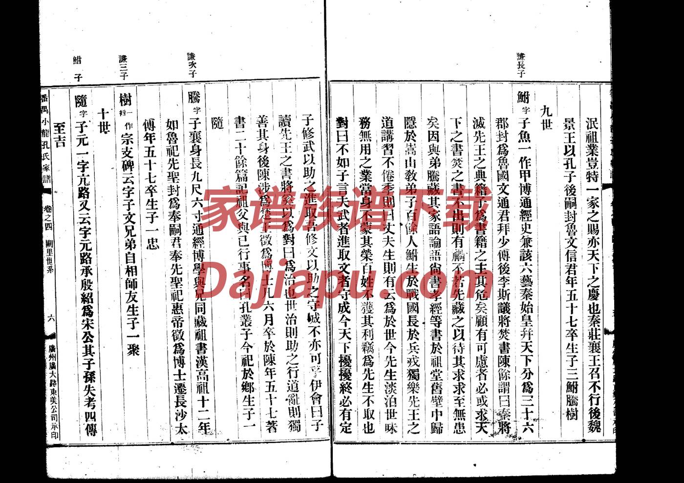 雍氏家谱族谱数据库