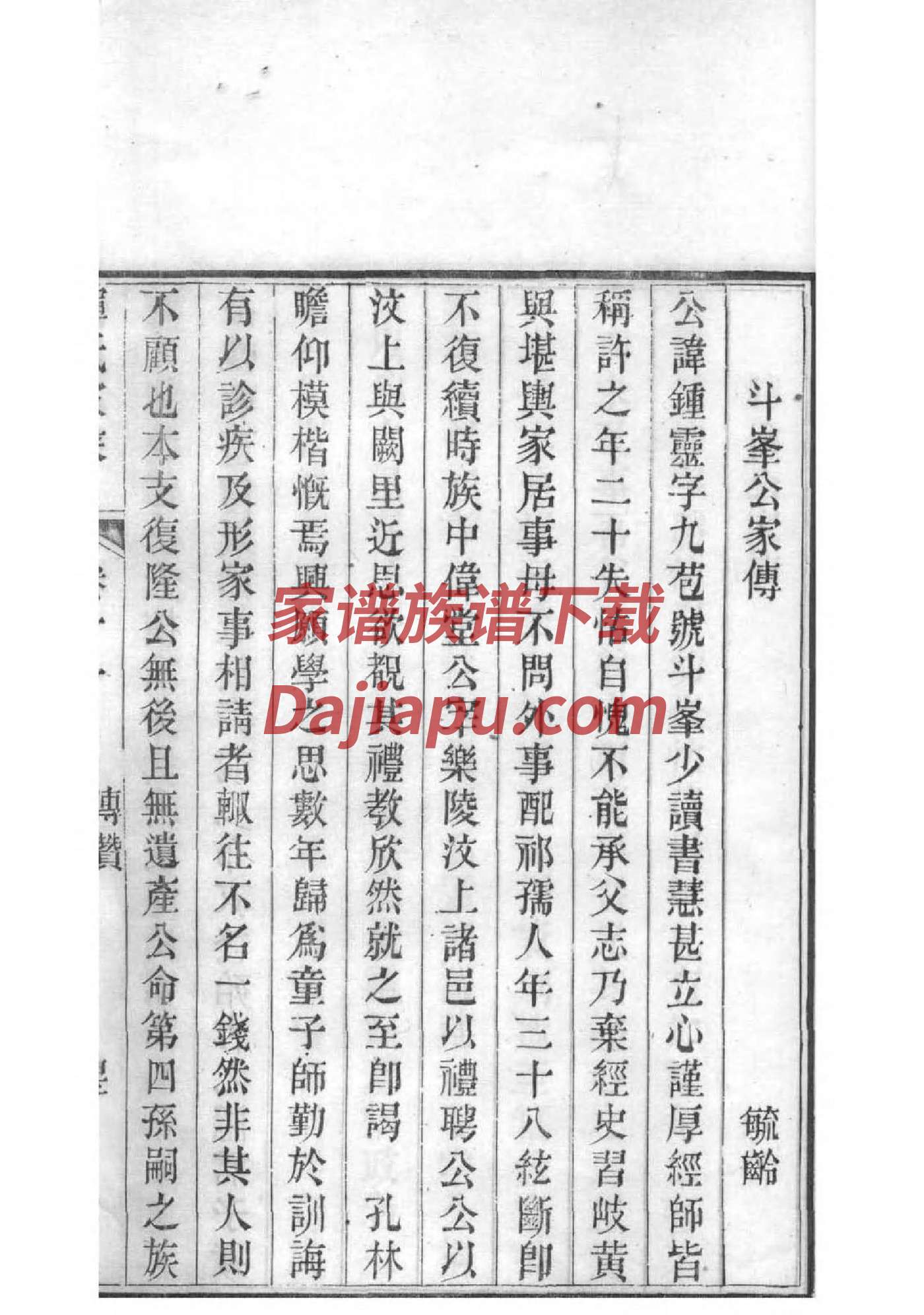 河南黄氏家谱