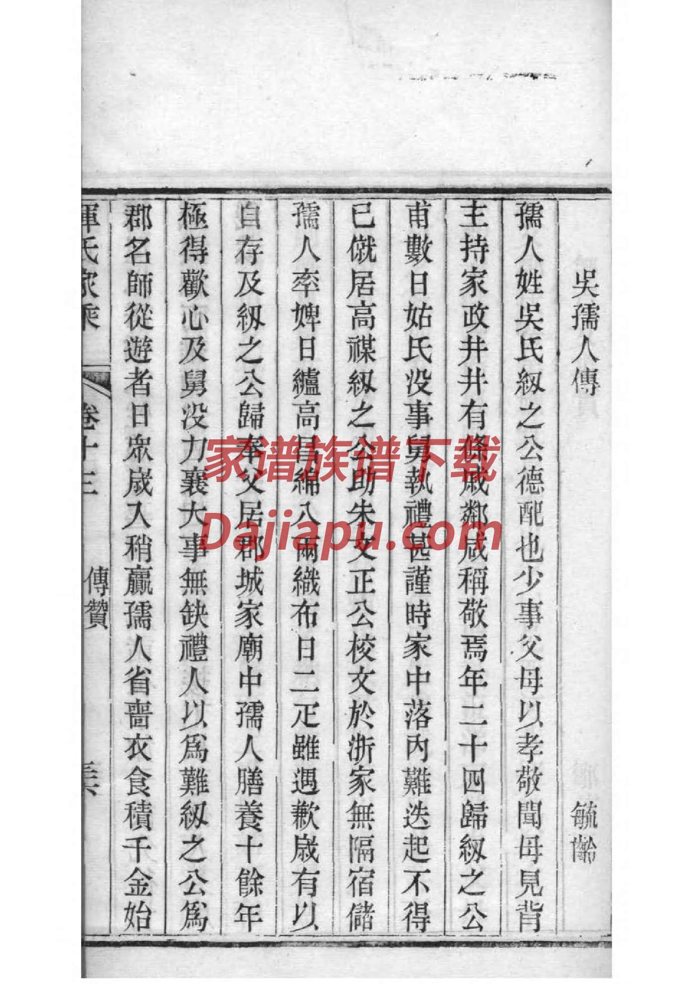上院李氏家谱字辈大全