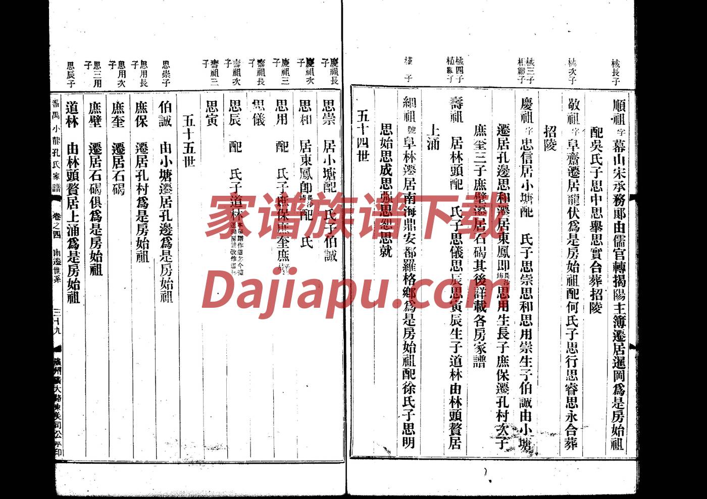 磨氏家谱24个辈分