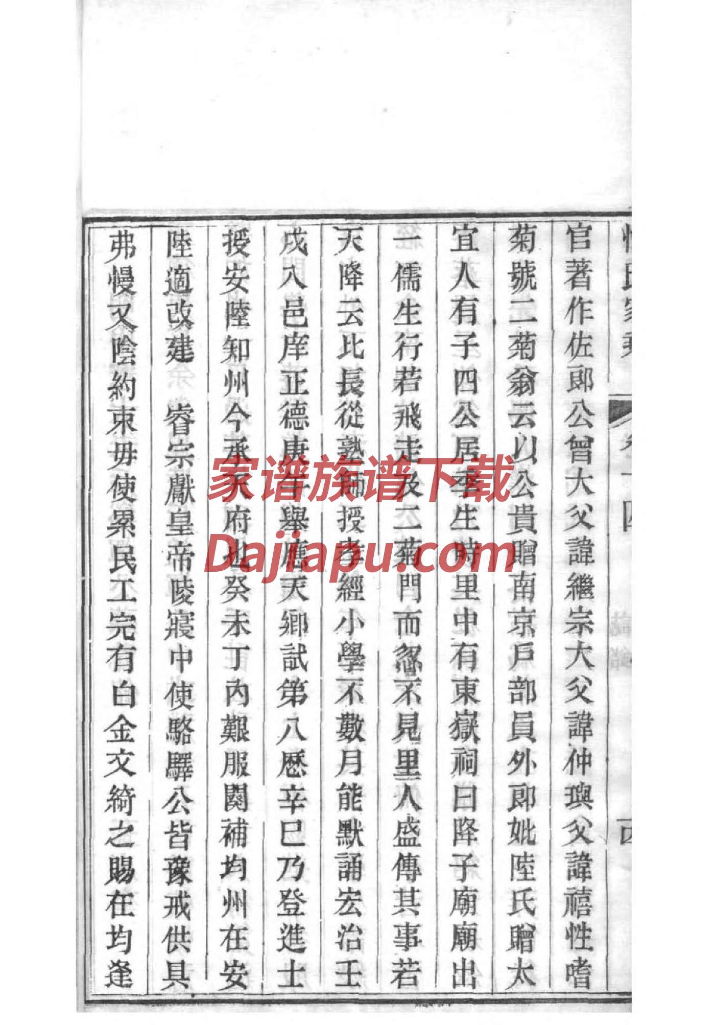 河南南阳韩姓家谱