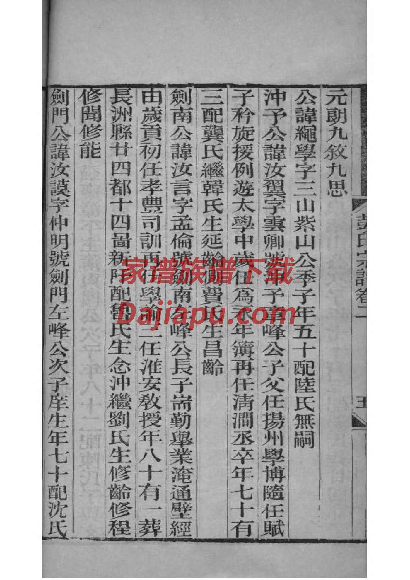 四川邱家家谱