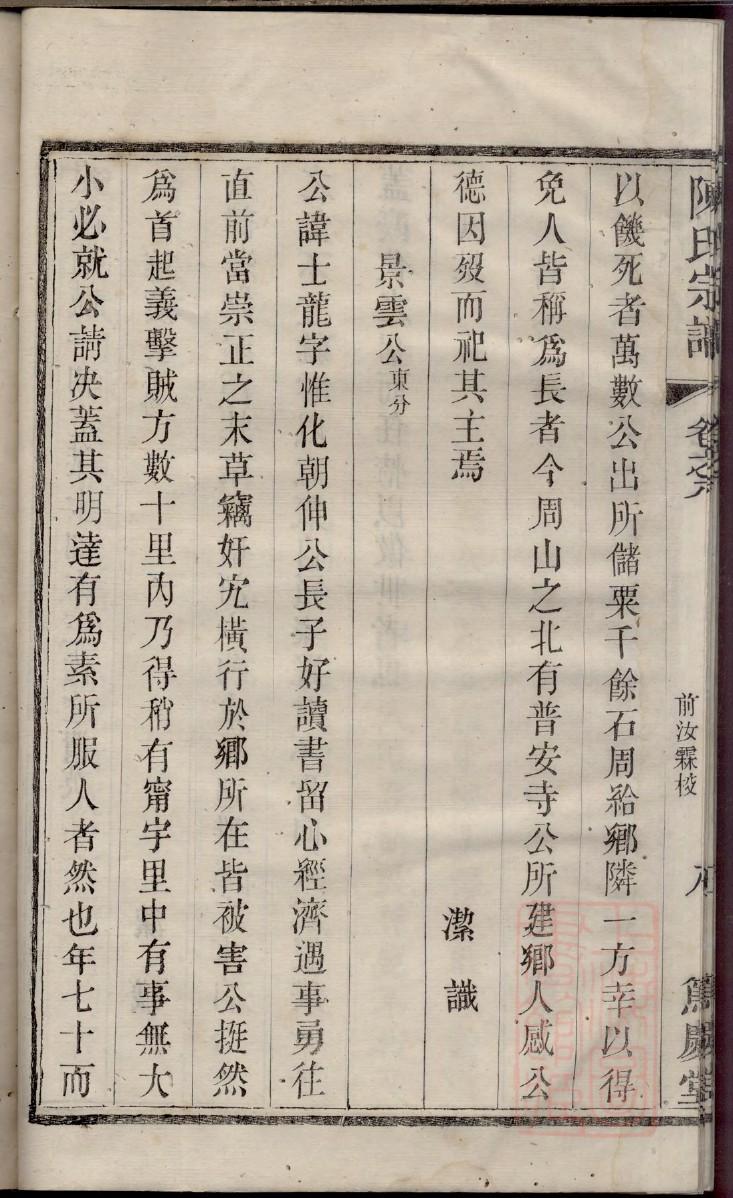 闵氏家谱24个辈分