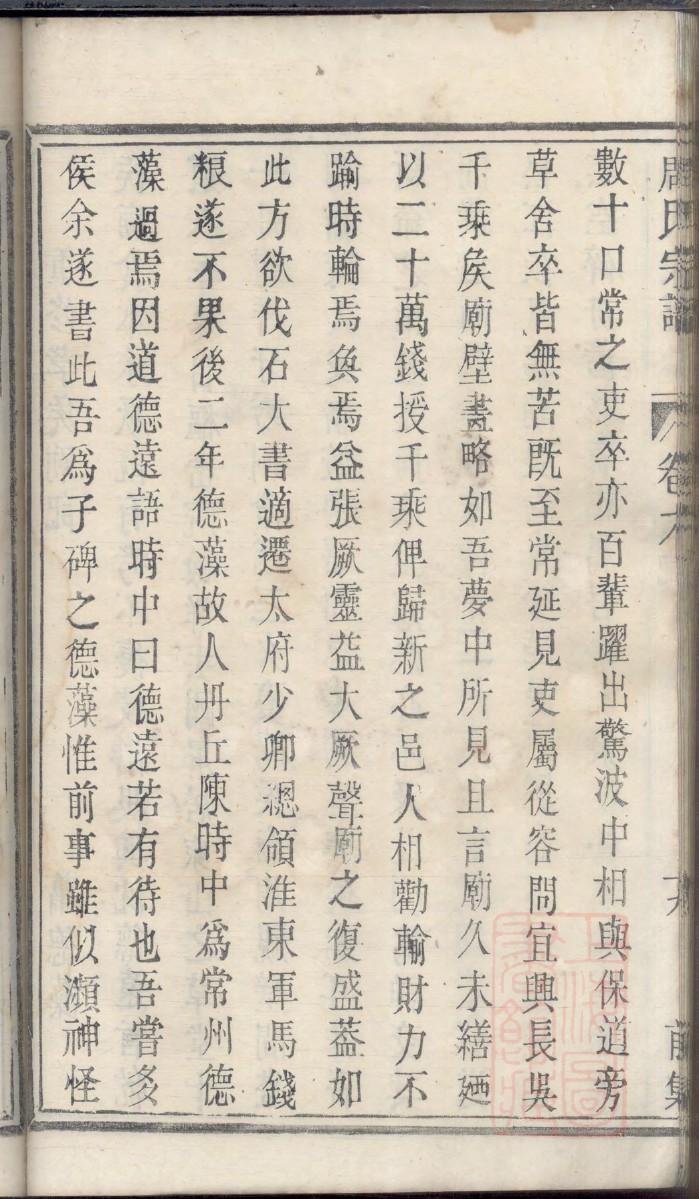 咸姓族谱字辈排行