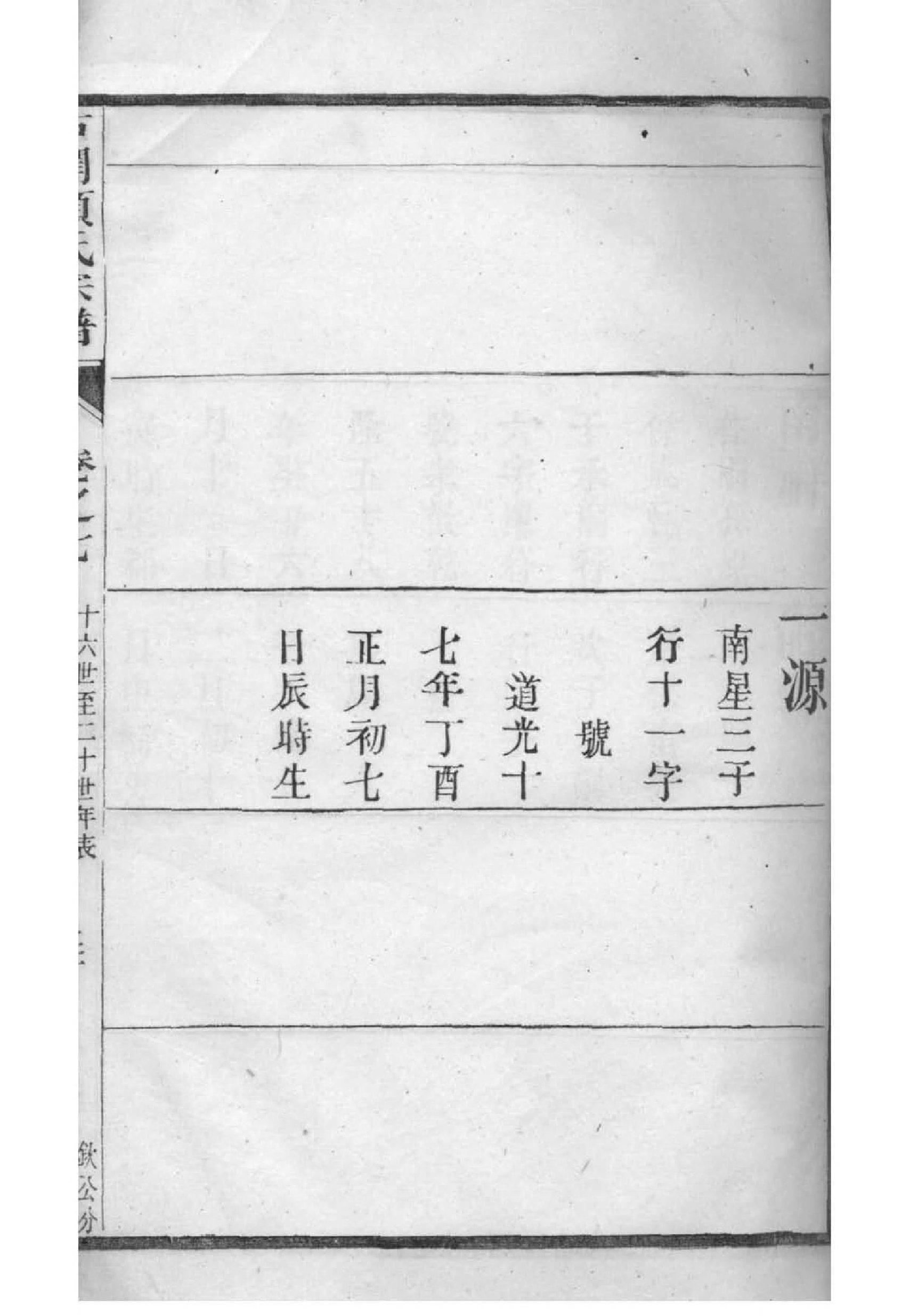 安徽宿州郑氏家谱辈分
