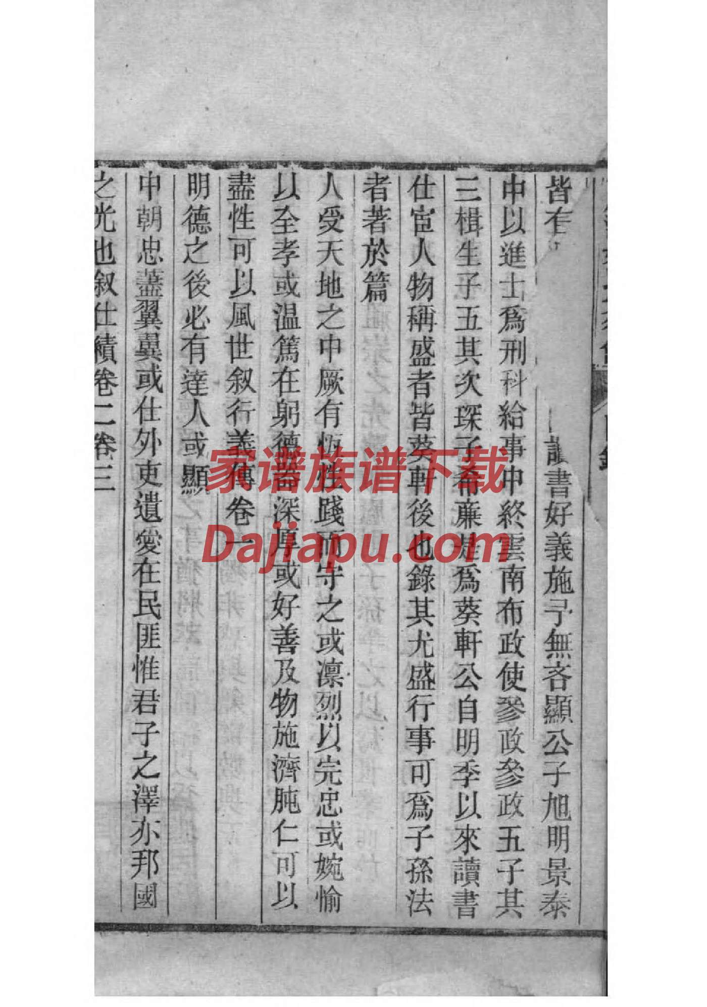 孔子家谱全集