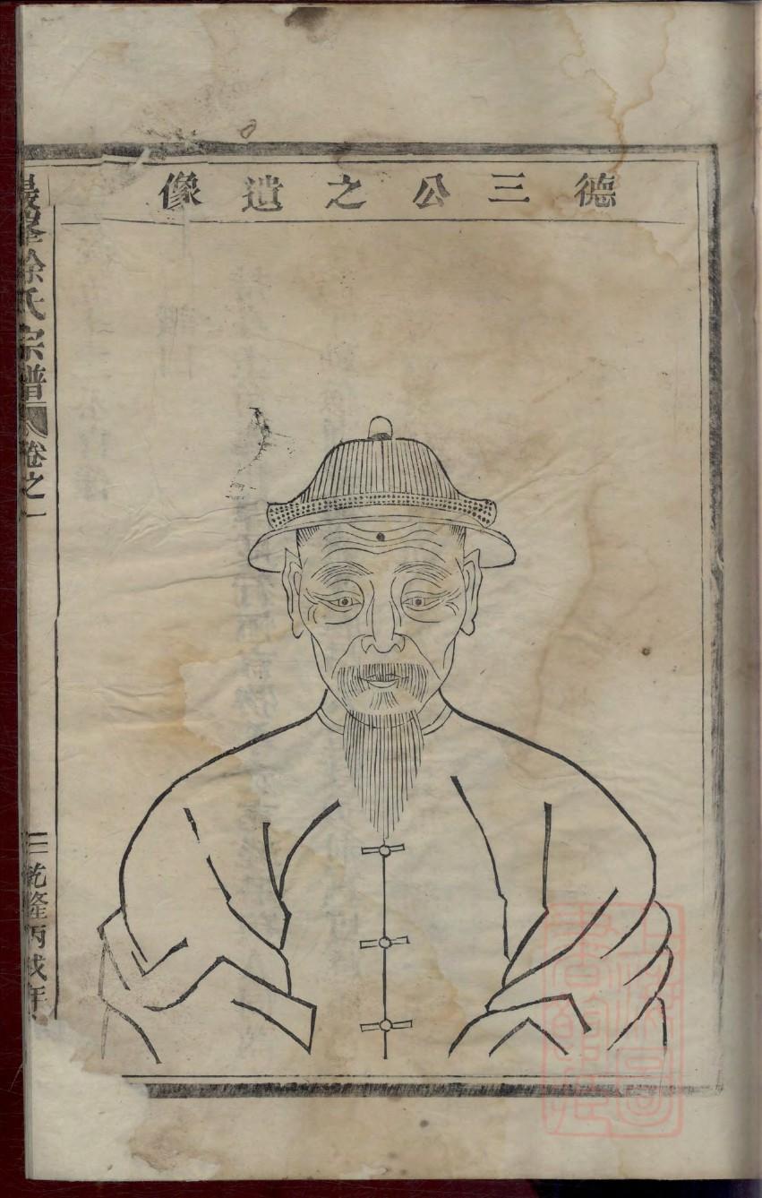 武老家家谱