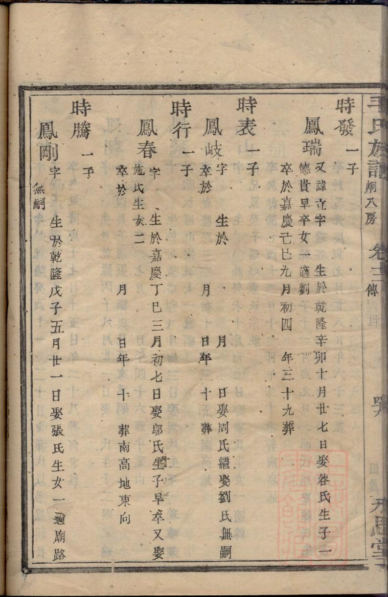 北氏族谱序言范文