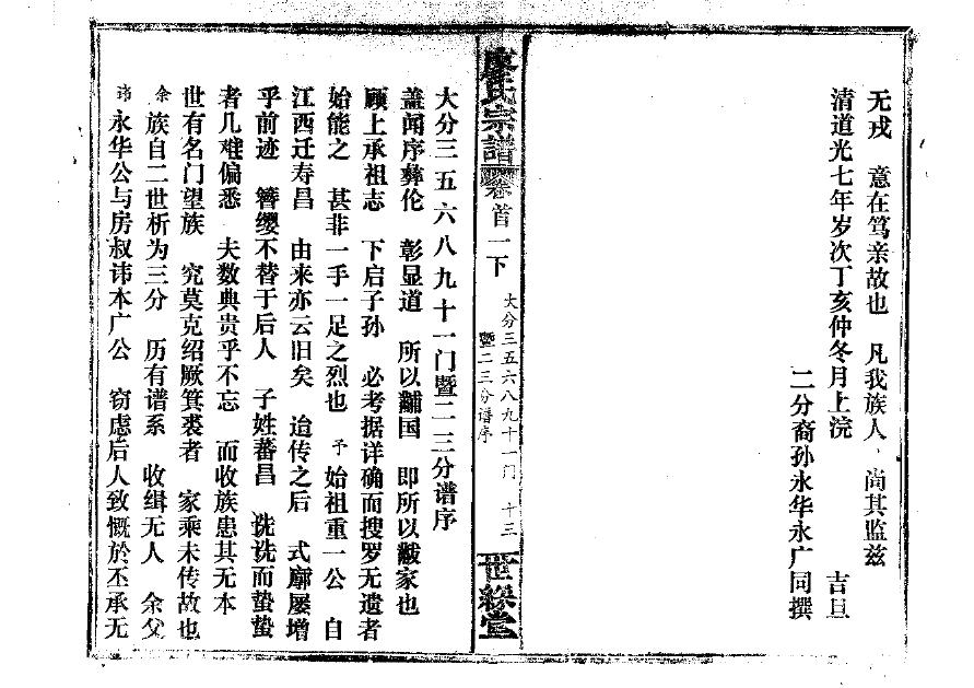 谷氏族谱学正定可