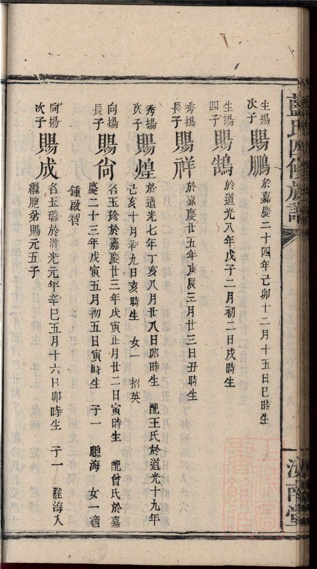 赵氏家谱德国清世