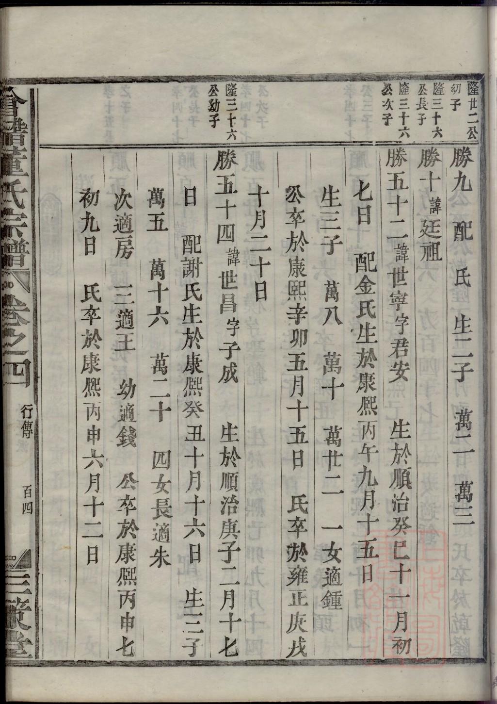巫氏家谱字辈大全集