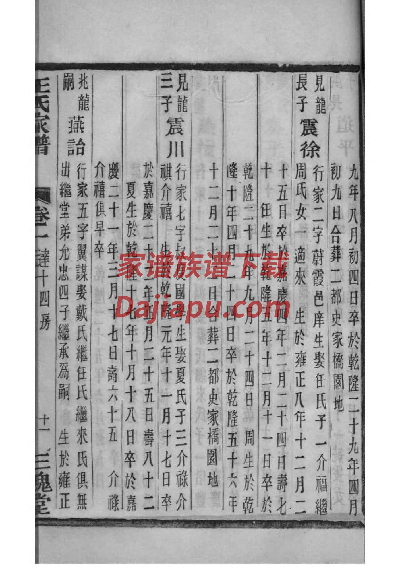 伍姓族谱字辈排行