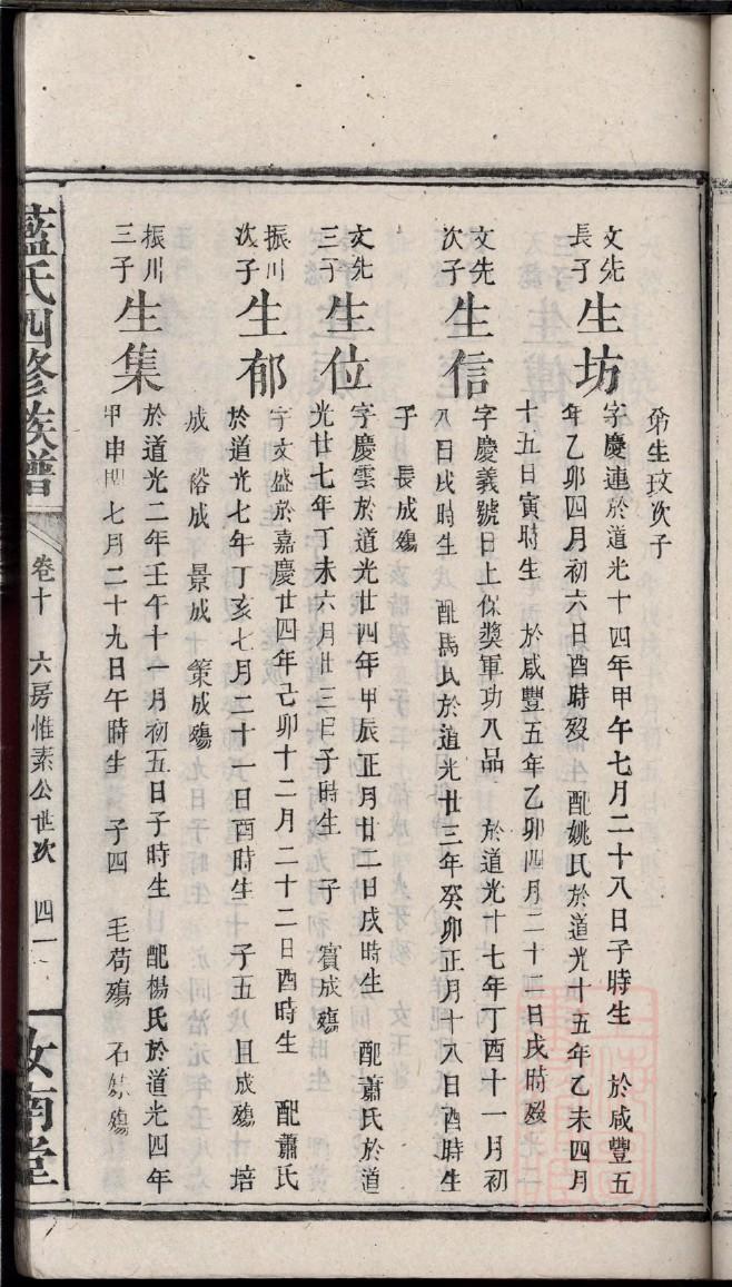 帖姓族谱字辈大全