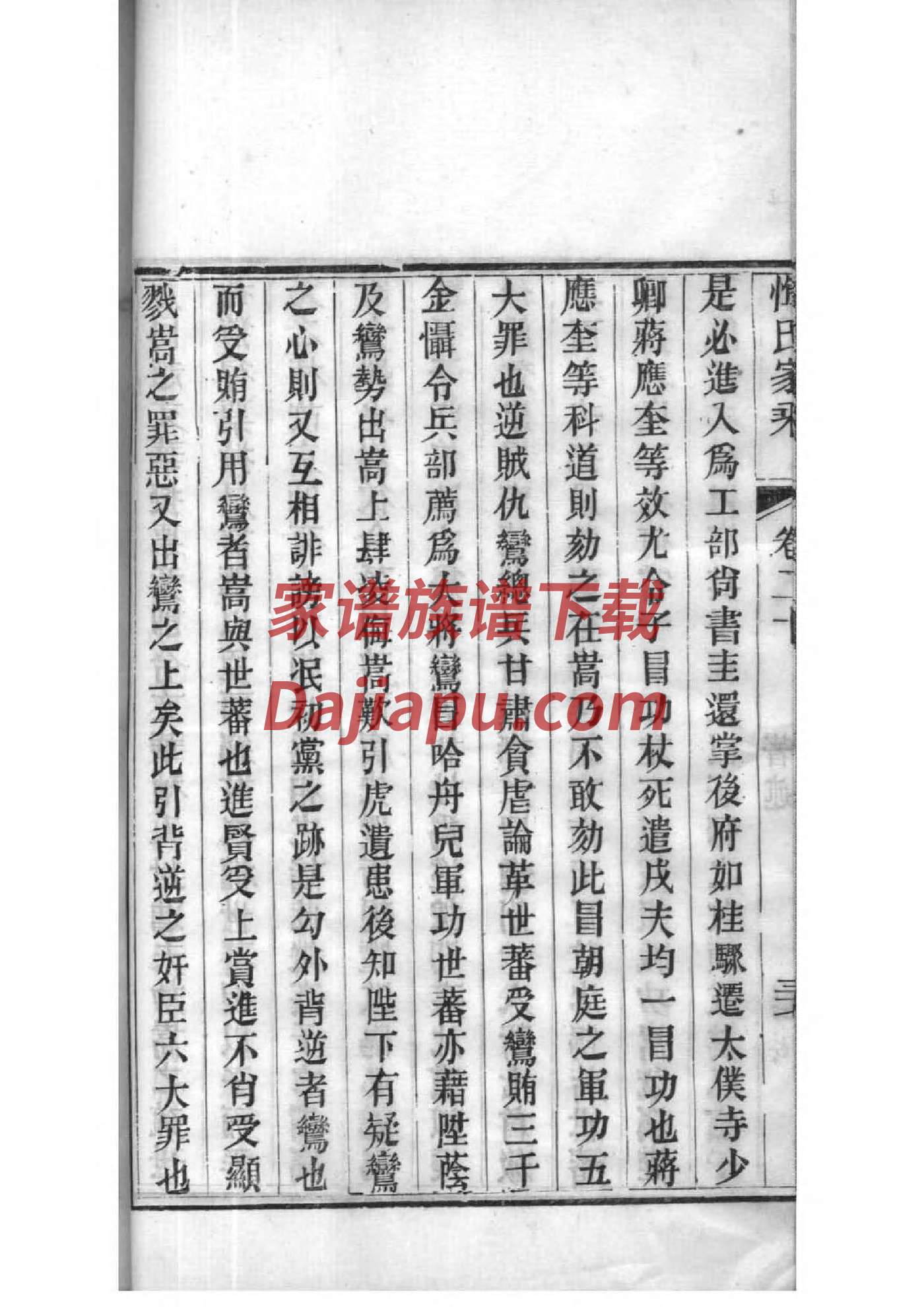 孟氏族谱大全