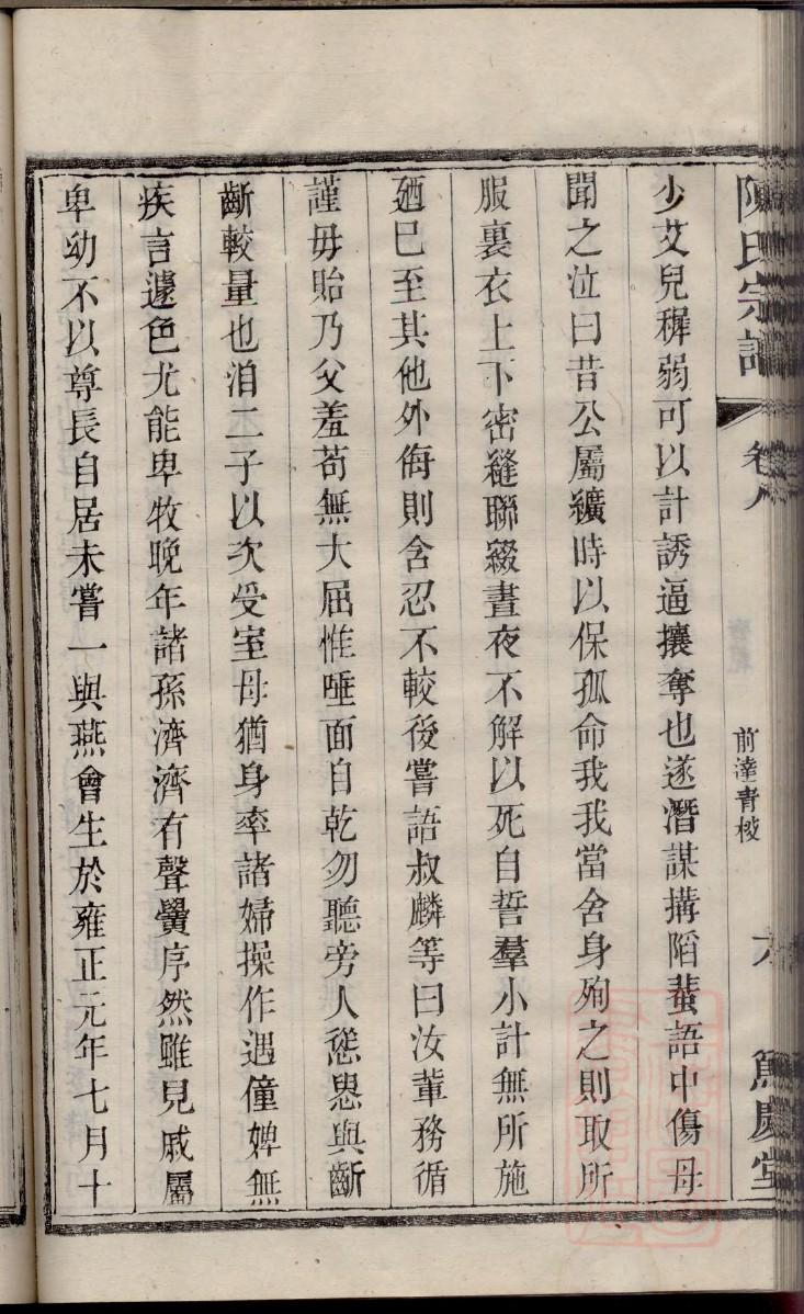 澹台姓族谱字辈大全