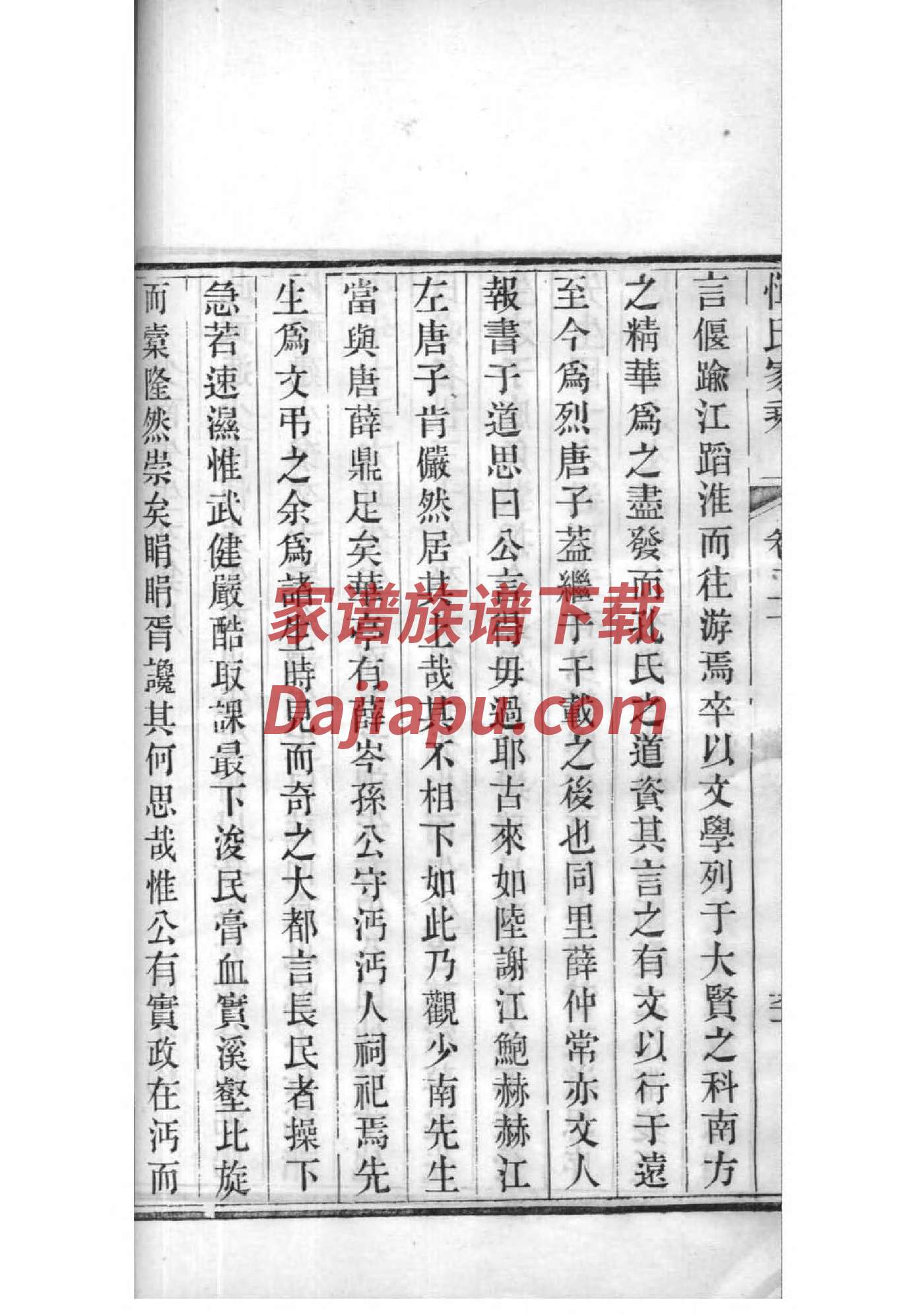 通氏族谱108字辈